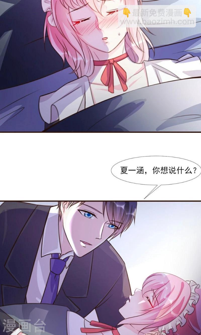 酷總裁的獨家溺愛 - 第14話 - 1