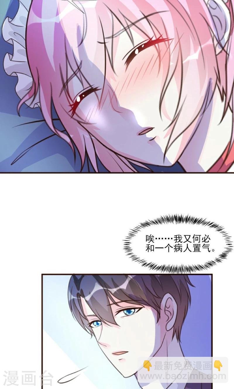 酷總裁的獨家溺愛 - 第14話 - 5