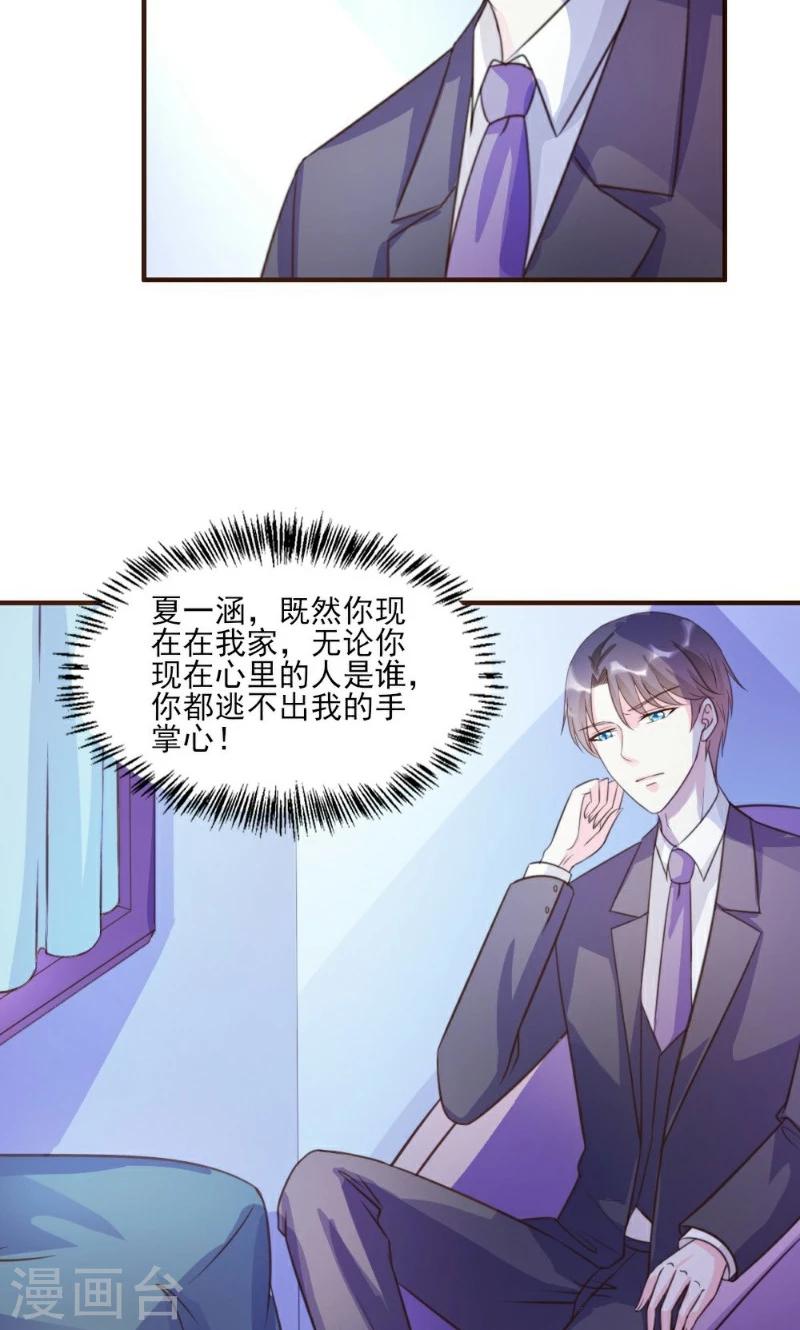 酷總裁的獨家溺愛 - 第14話 - 6