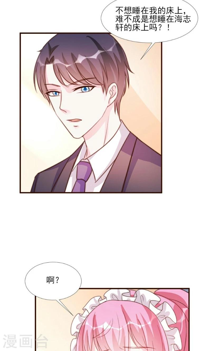 酷總裁的獨家溺愛 - 第14話 - 6