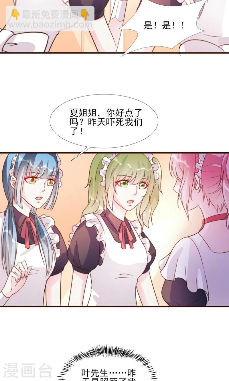 酷總裁的獨家溺愛 - 第14話 - 2