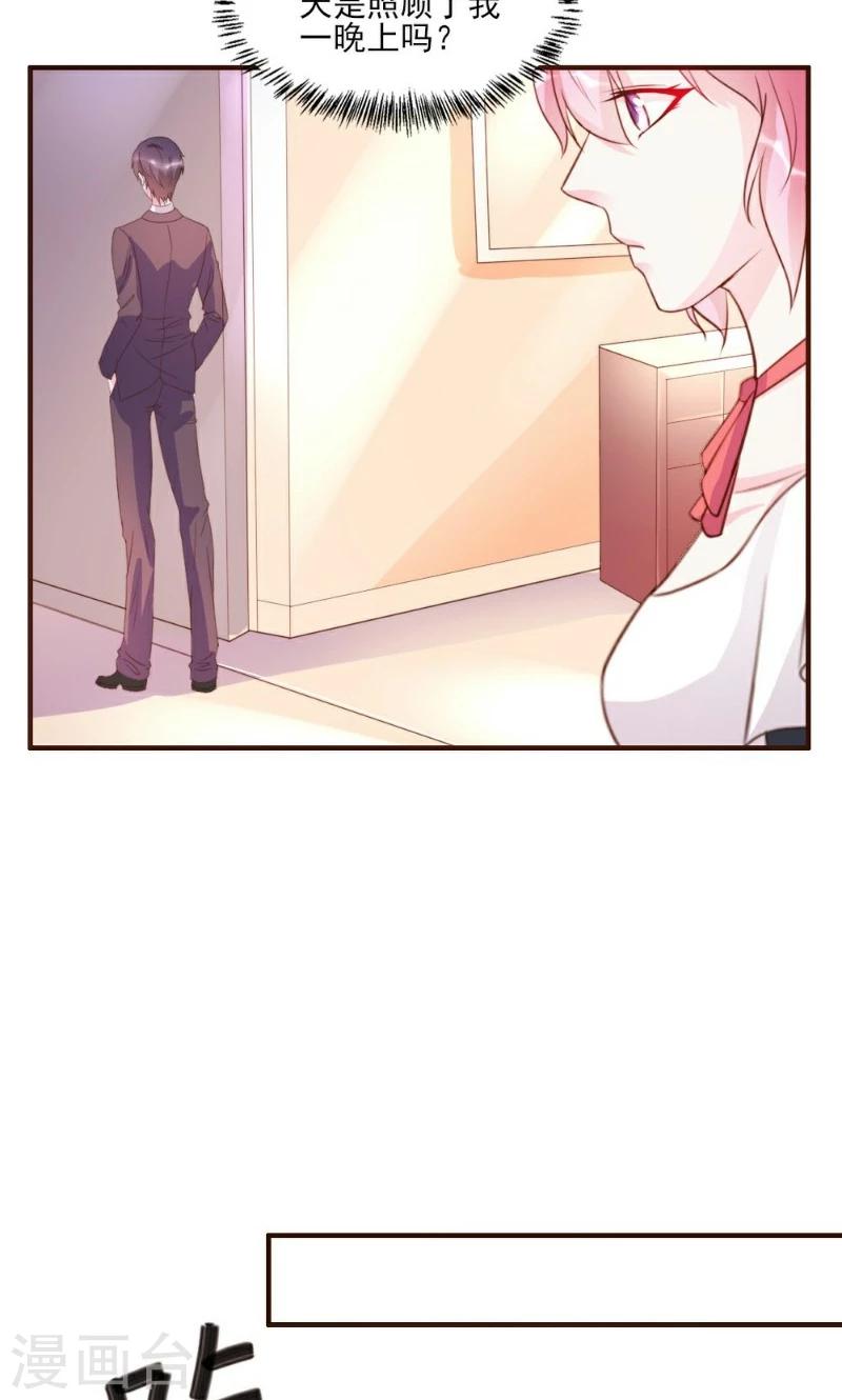 酷總裁的獨家溺愛 - 第14話 - 3