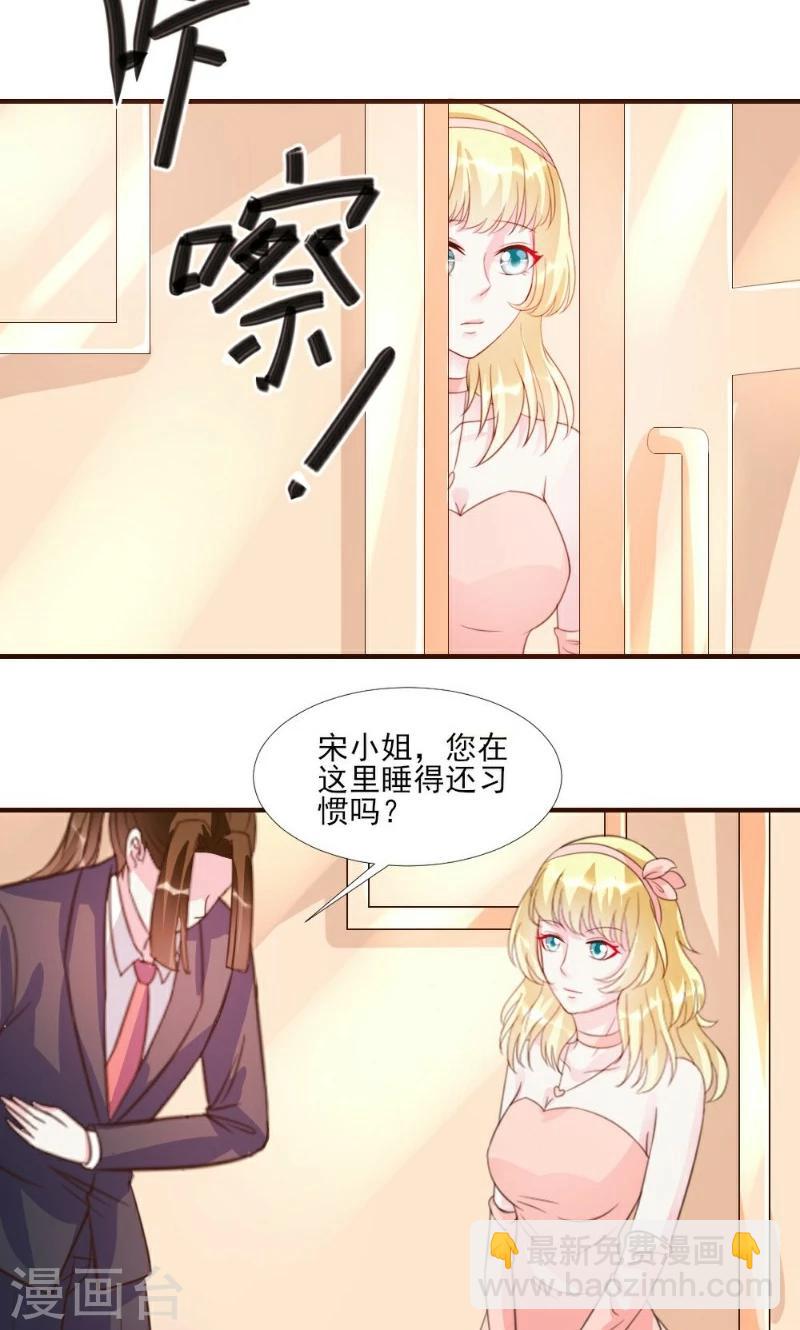 酷總裁的獨家溺愛 - 第14話 - 4