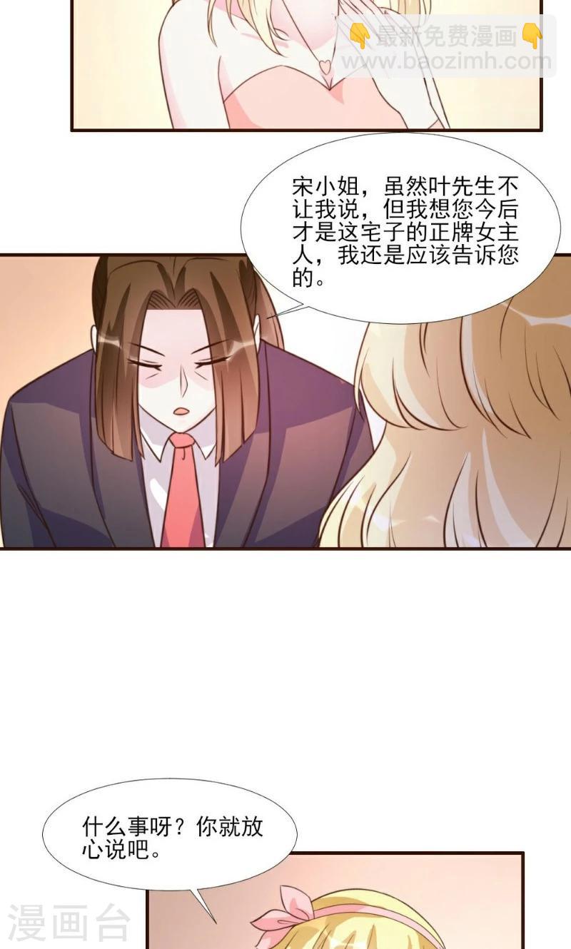 酷總裁的獨家溺愛 - 第14話 - 6