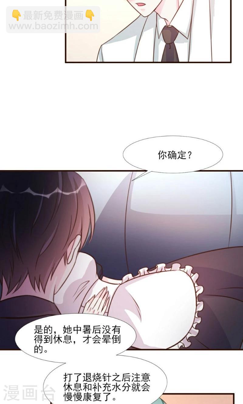 酷總裁的獨家溺愛 - 第14話 - 4