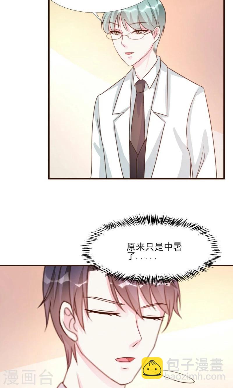 酷總裁的獨家溺愛 - 第14話 - 5