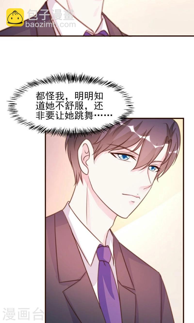 酷總裁的獨家溺愛 - 第14話 - 6