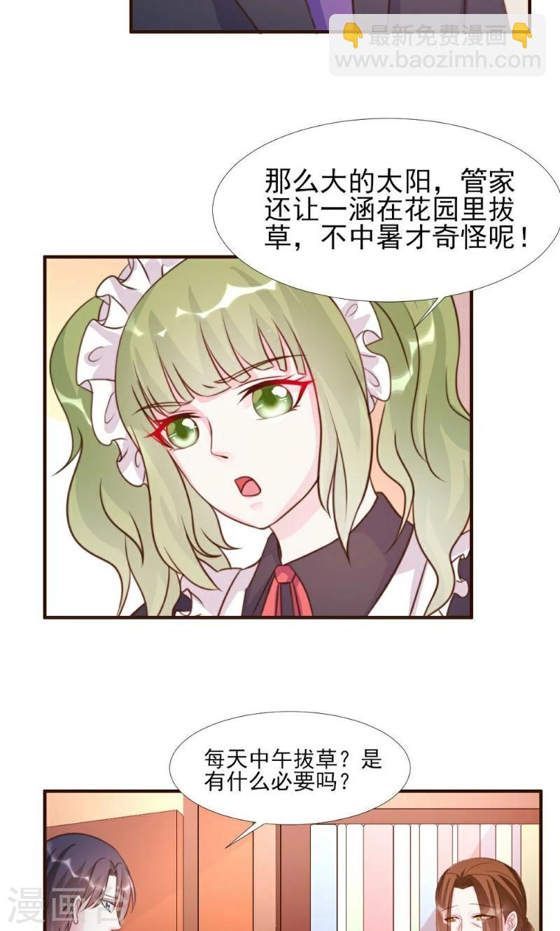 酷總裁的獨家溺愛 - 第14話 - 1