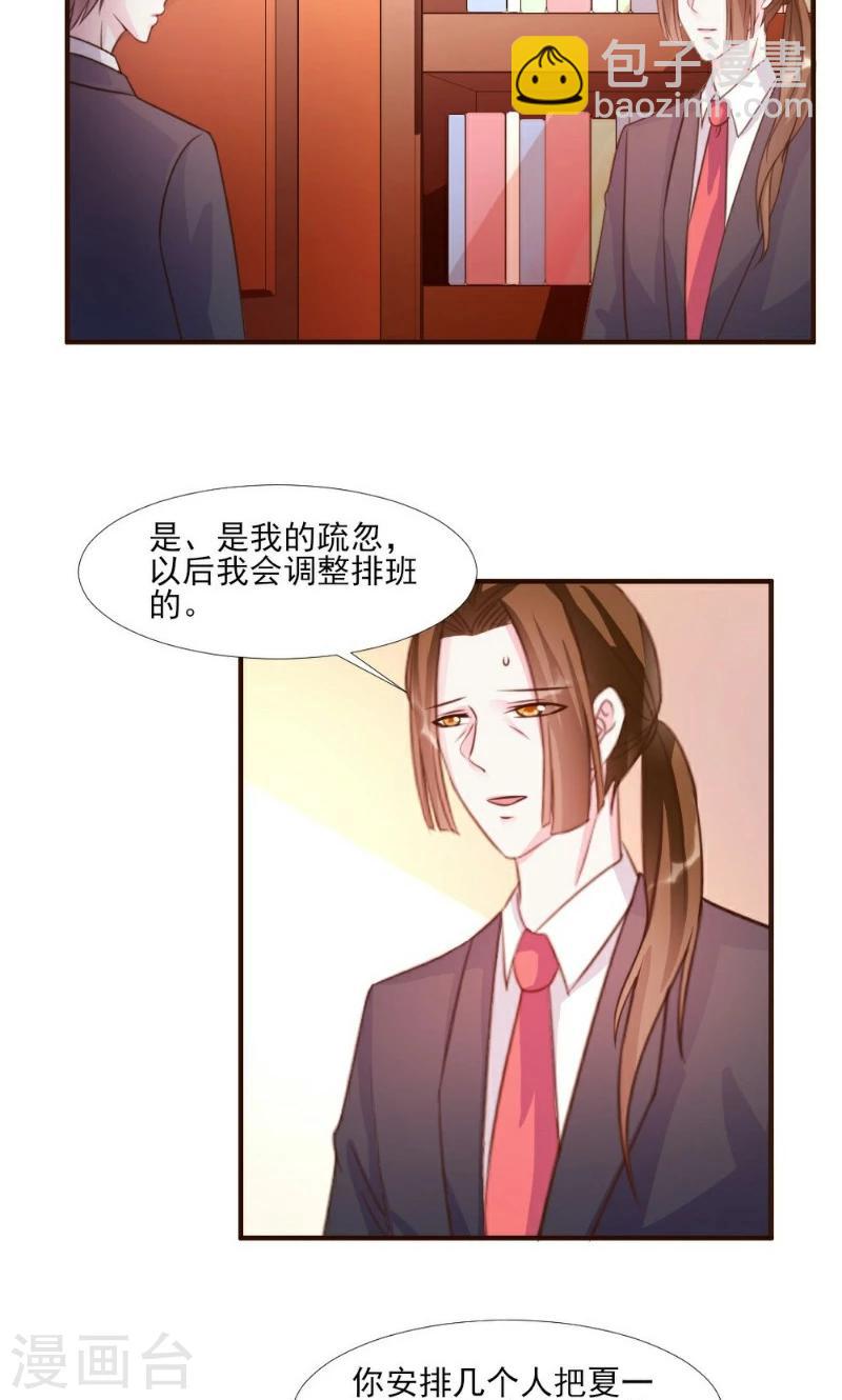 酷總裁的獨家溺愛 - 第14話 - 2