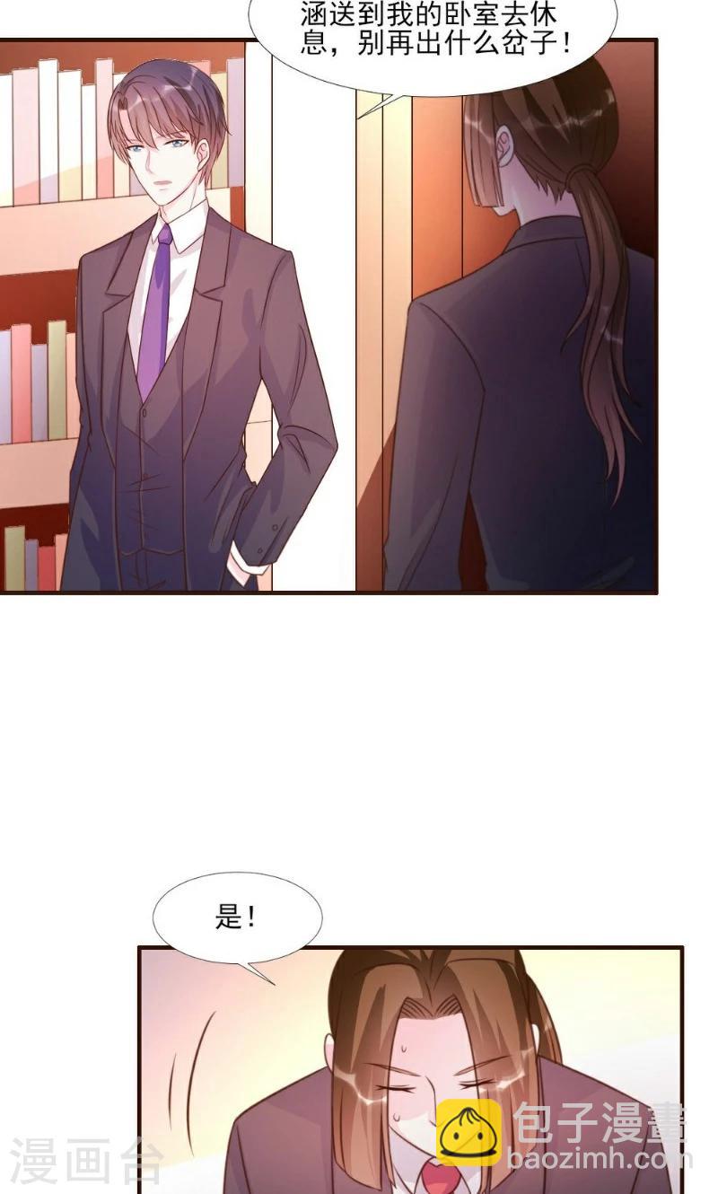 酷總裁的獨家溺愛 - 第14話 - 3