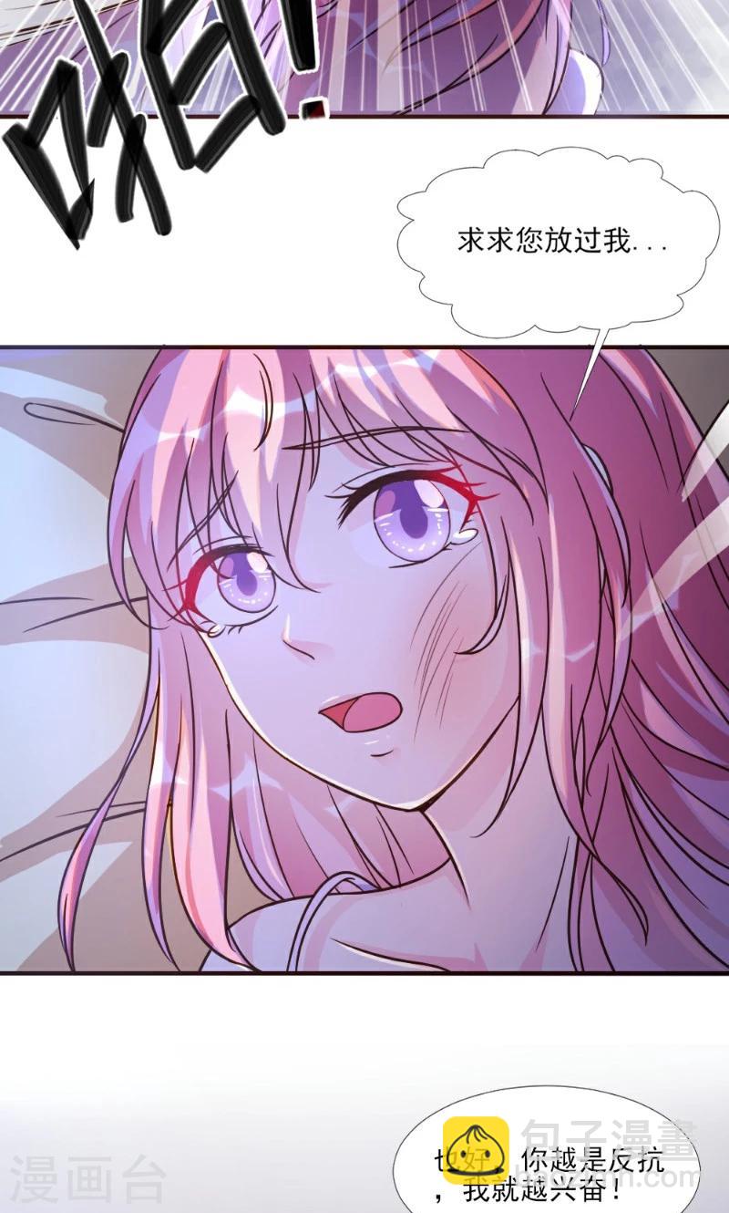 酷總裁的獨家溺愛 - 第16話 - 6