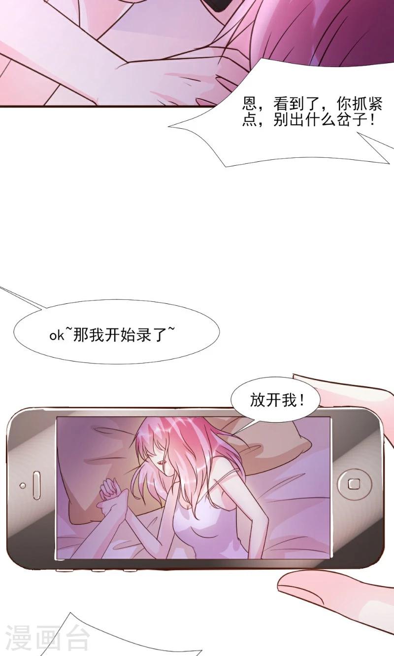 酷總裁的獨家溺愛 - 第16話 - 3