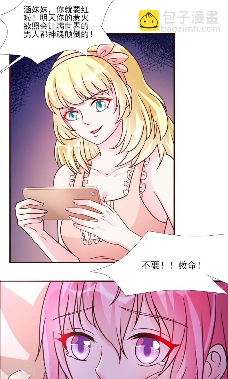 酷總裁的獨家溺愛 - 第16話 - 4