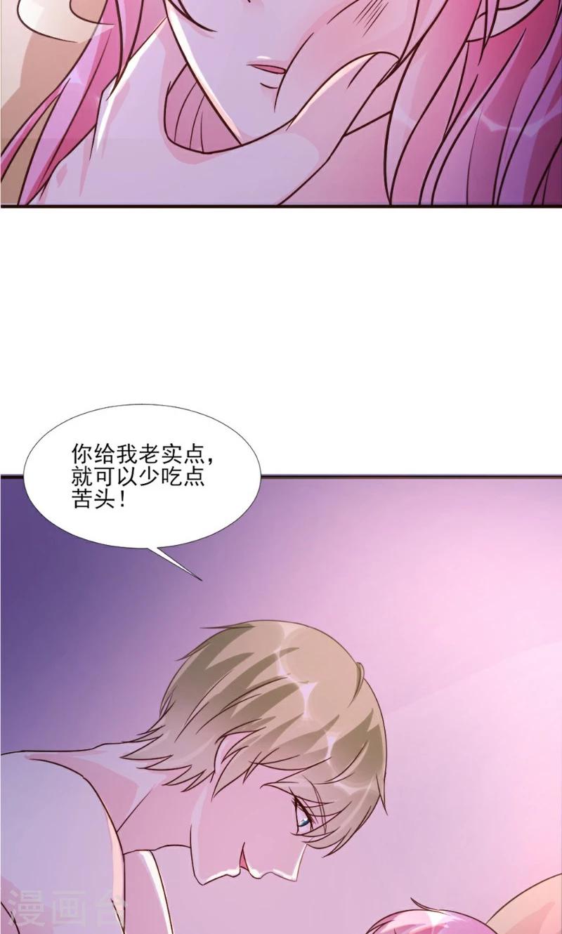 酷總裁的獨家溺愛 - 第16話 - 5