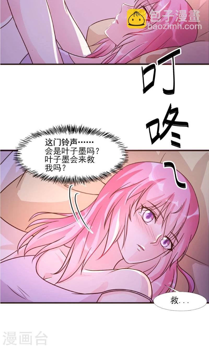 酷總裁的獨家溺愛 - 第16話 - 6