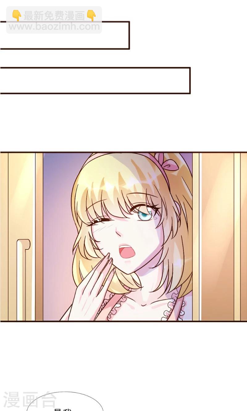 酷總裁的獨家溺愛 - 第16話 - 1