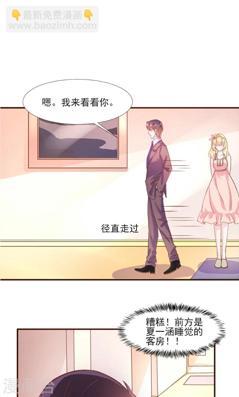 酷總裁的獨家溺愛 - 第16話 - 4