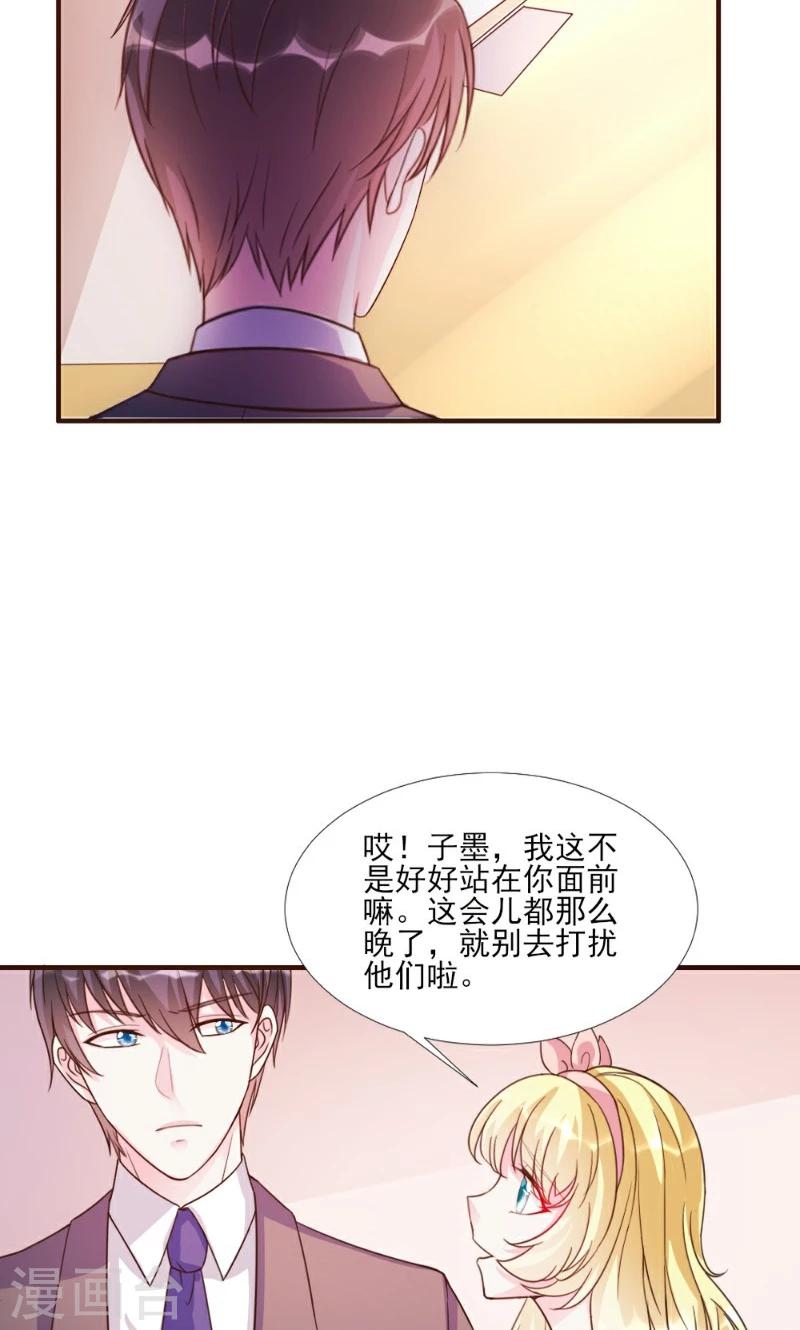 酷總裁的獨家溺愛 - 第16話 - 5