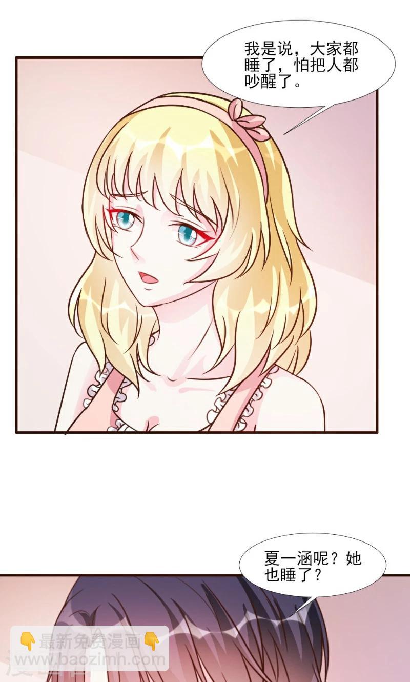 酷總裁的獨家溺愛 - 第16話 - 7