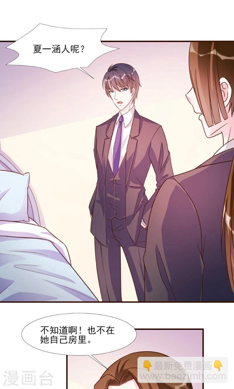 酷總裁的獨家溺愛 - 第16話 - 3