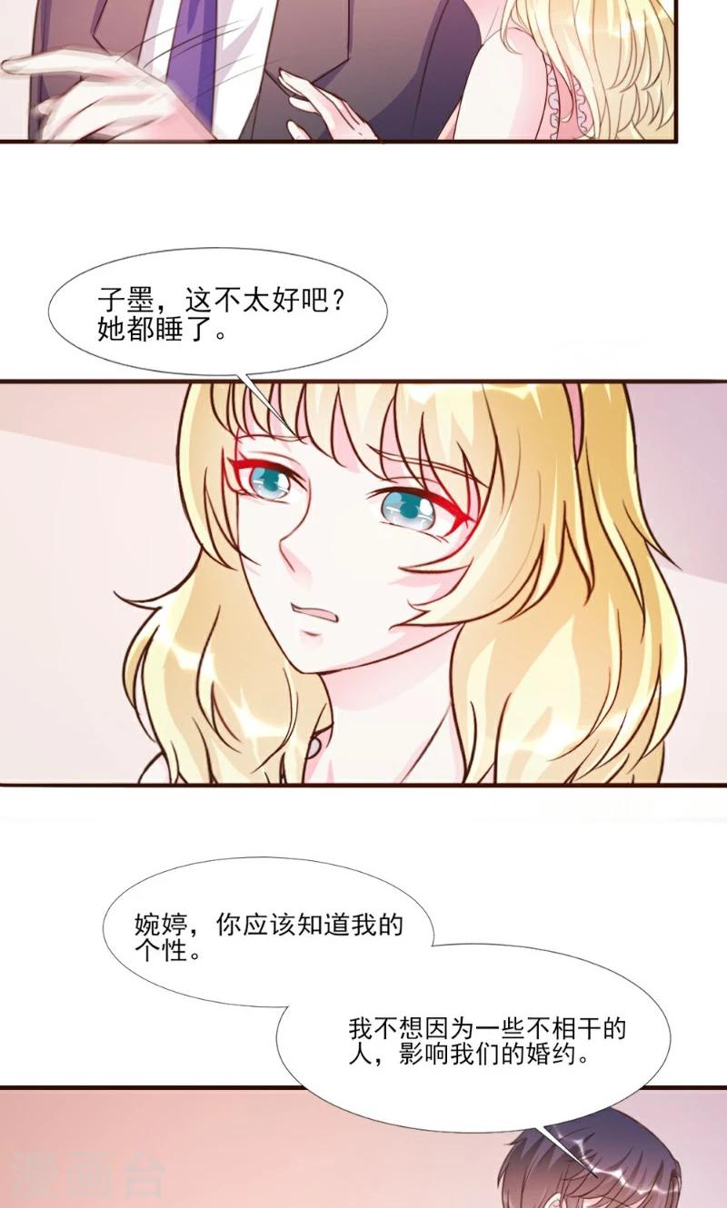 酷總裁的獨家溺愛 - 第16話 - 3