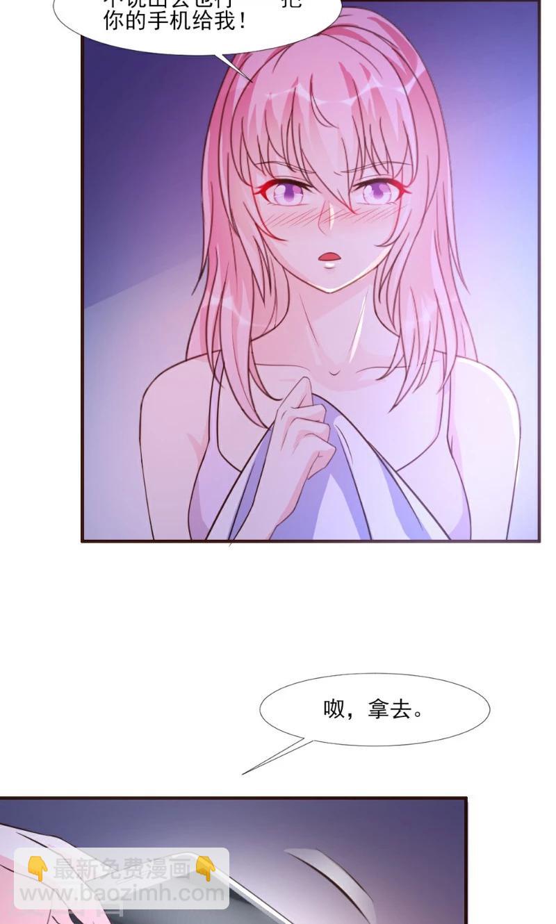 酷總裁的獨家溺愛 - 第16話 - 2