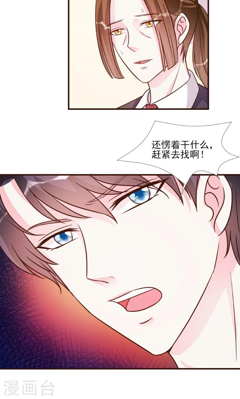 酷總裁的獨家溺愛 - 第16話 - 4