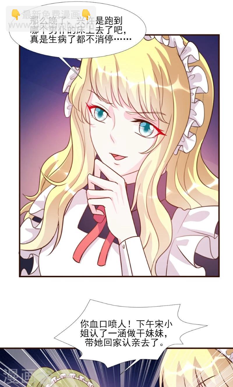 酷總裁的獨家溺愛 - 第16話 - 5