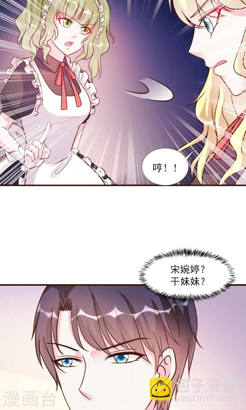 酷總裁的獨家溺愛 - 第16話 - 6