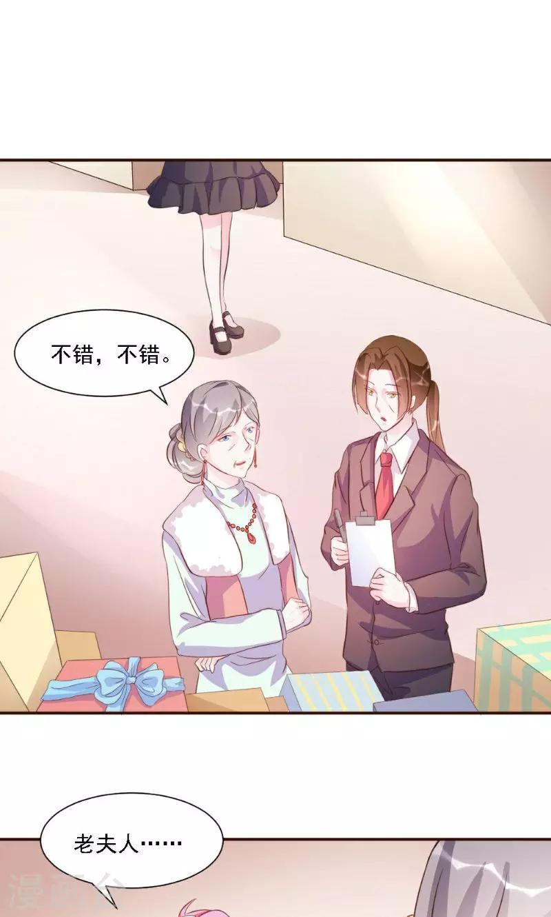 酷總裁的獨家溺愛 - 第18話 - 5