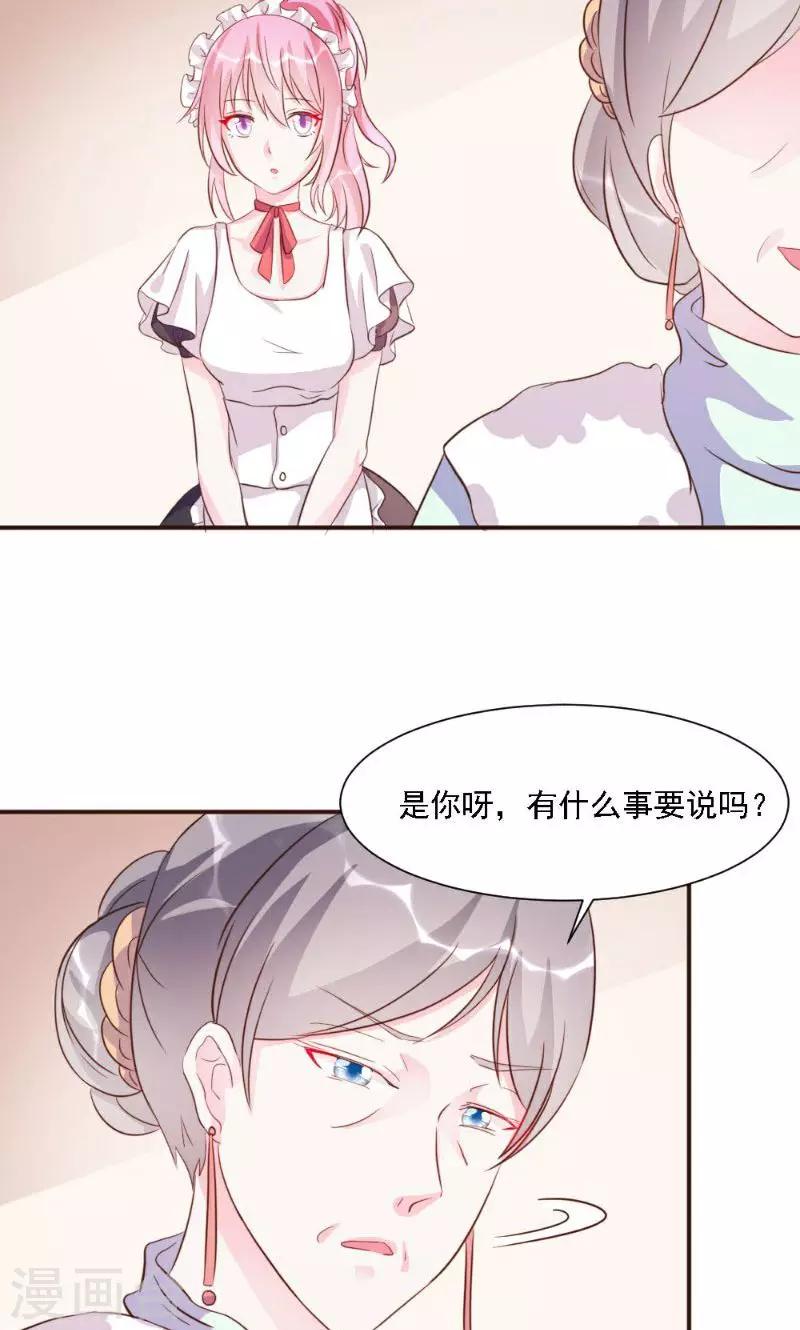 酷總裁的獨家溺愛 - 第18話 - 6