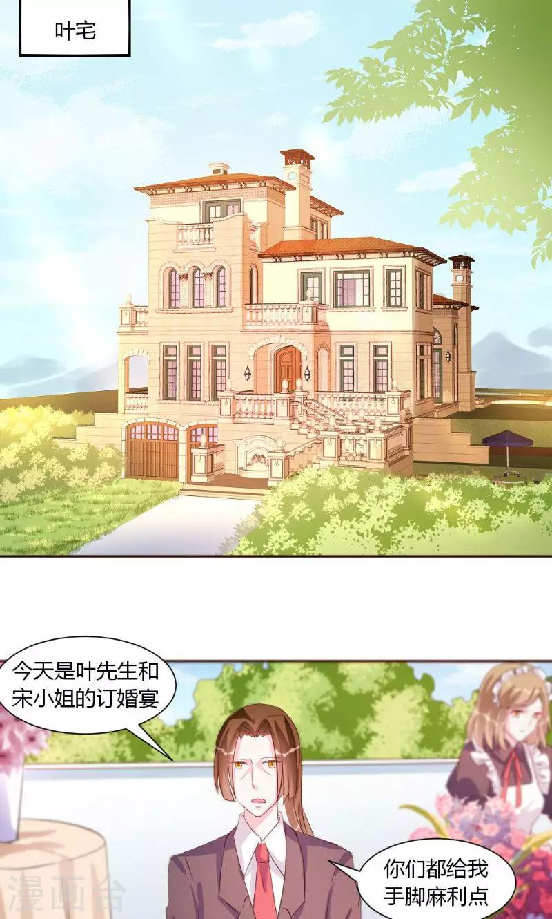 酷總裁的獨家溺愛 - 第18話 - 2