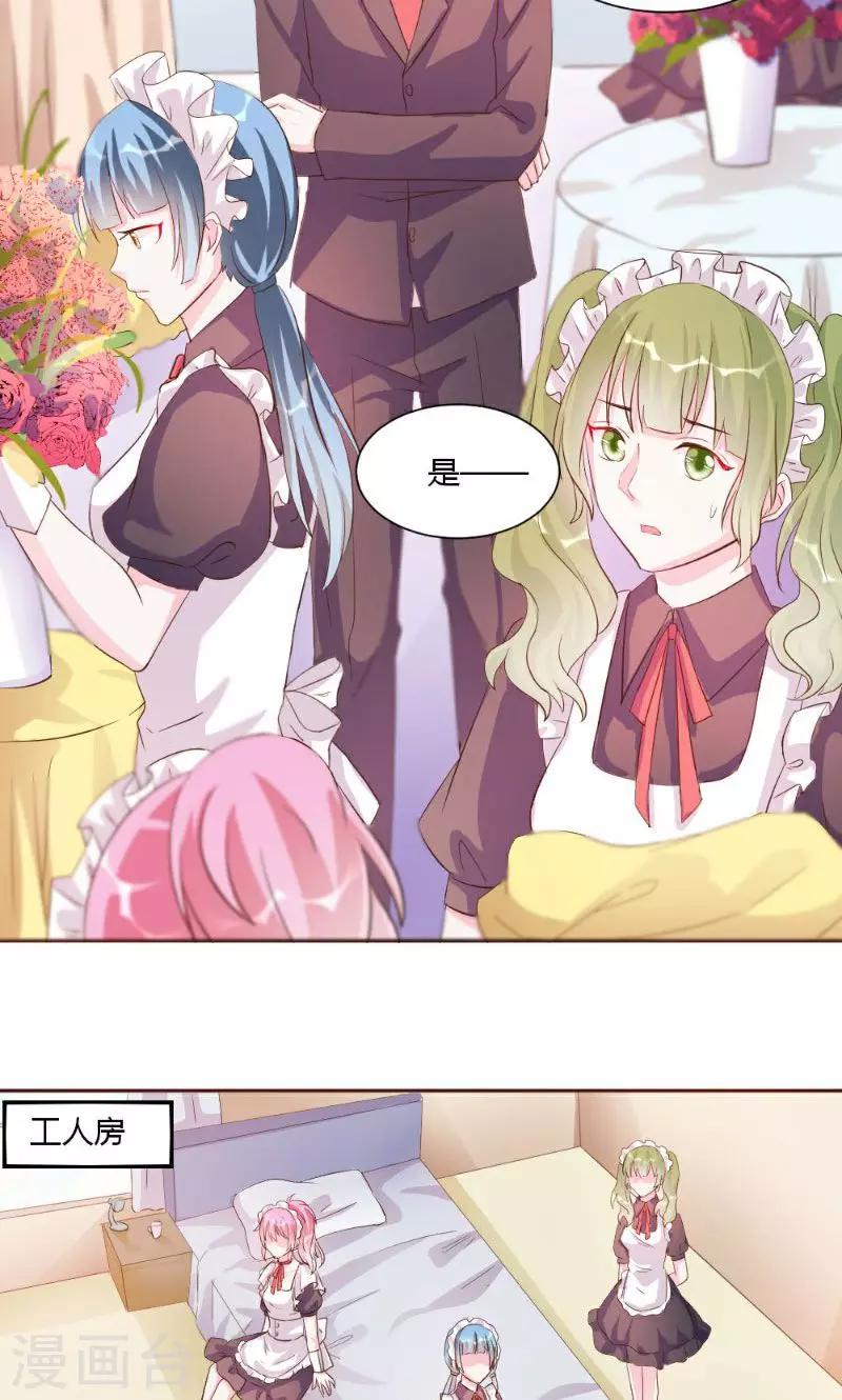 酷總裁的獨家溺愛 - 第18話 - 3