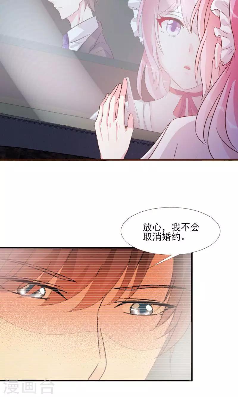 酷總裁的獨家溺愛 - 第18話 - 3