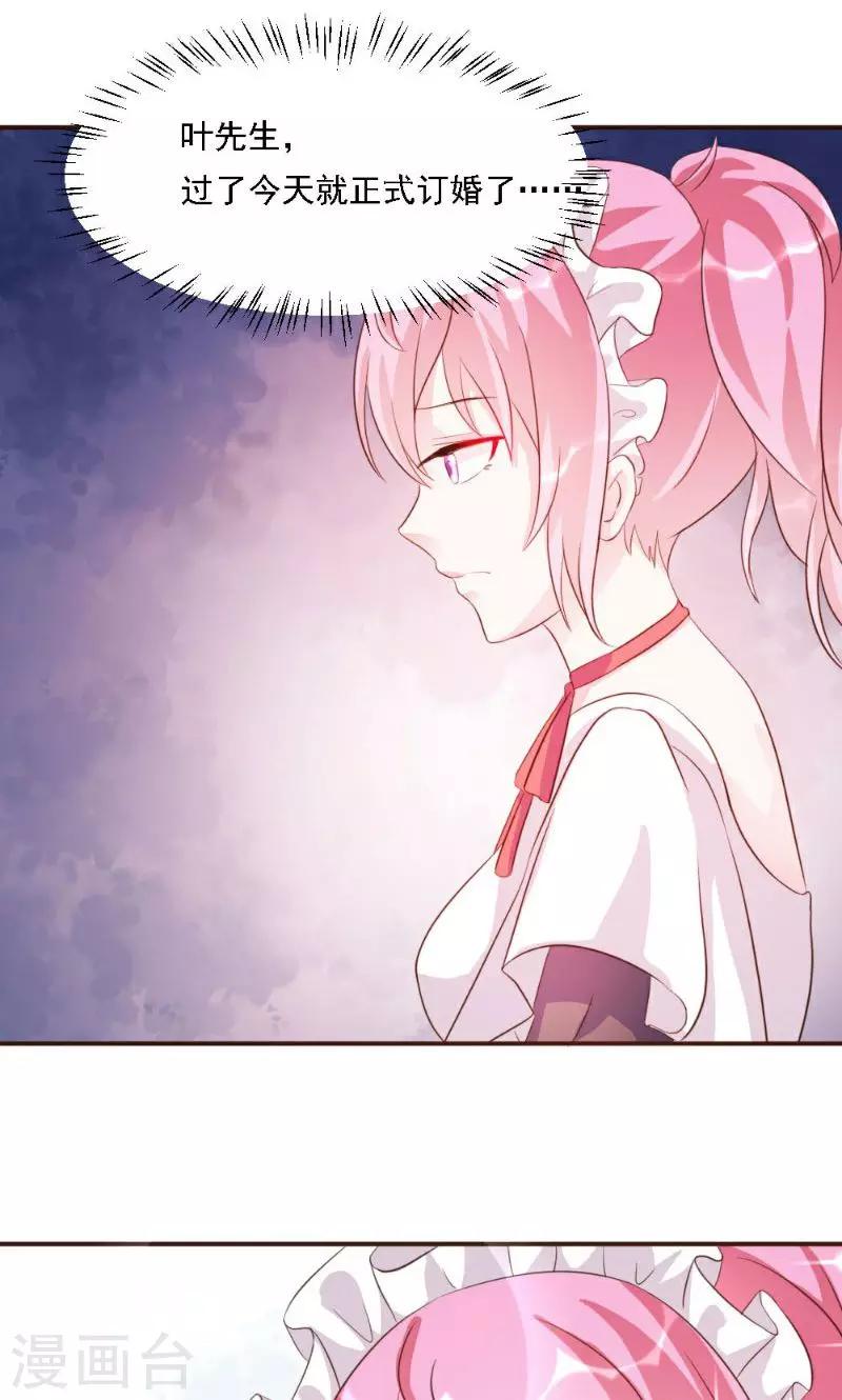 酷總裁的獨家溺愛 - 第18話 - 4