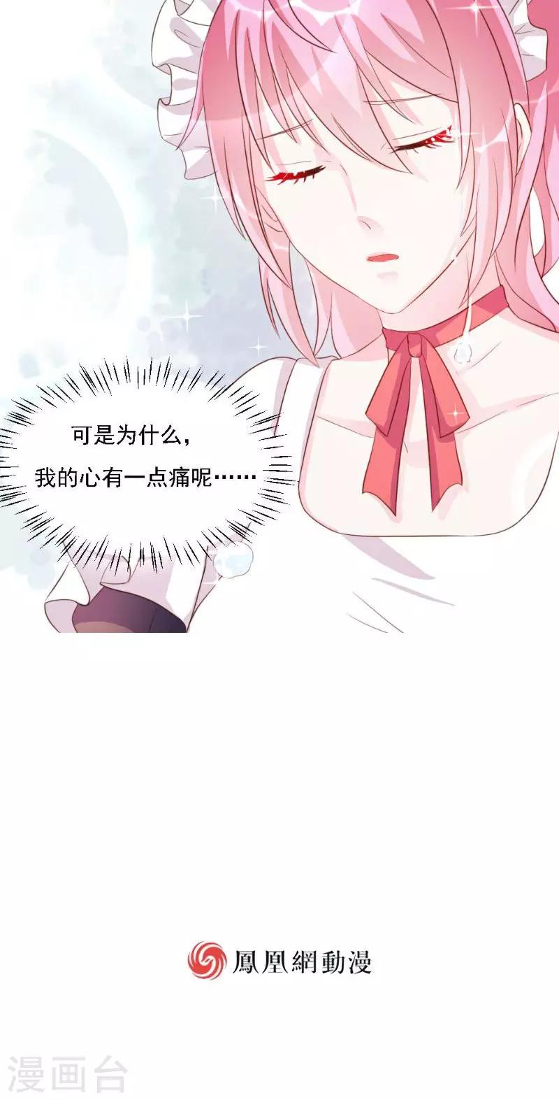 酷總裁的獨家溺愛 - 第18話 - 5