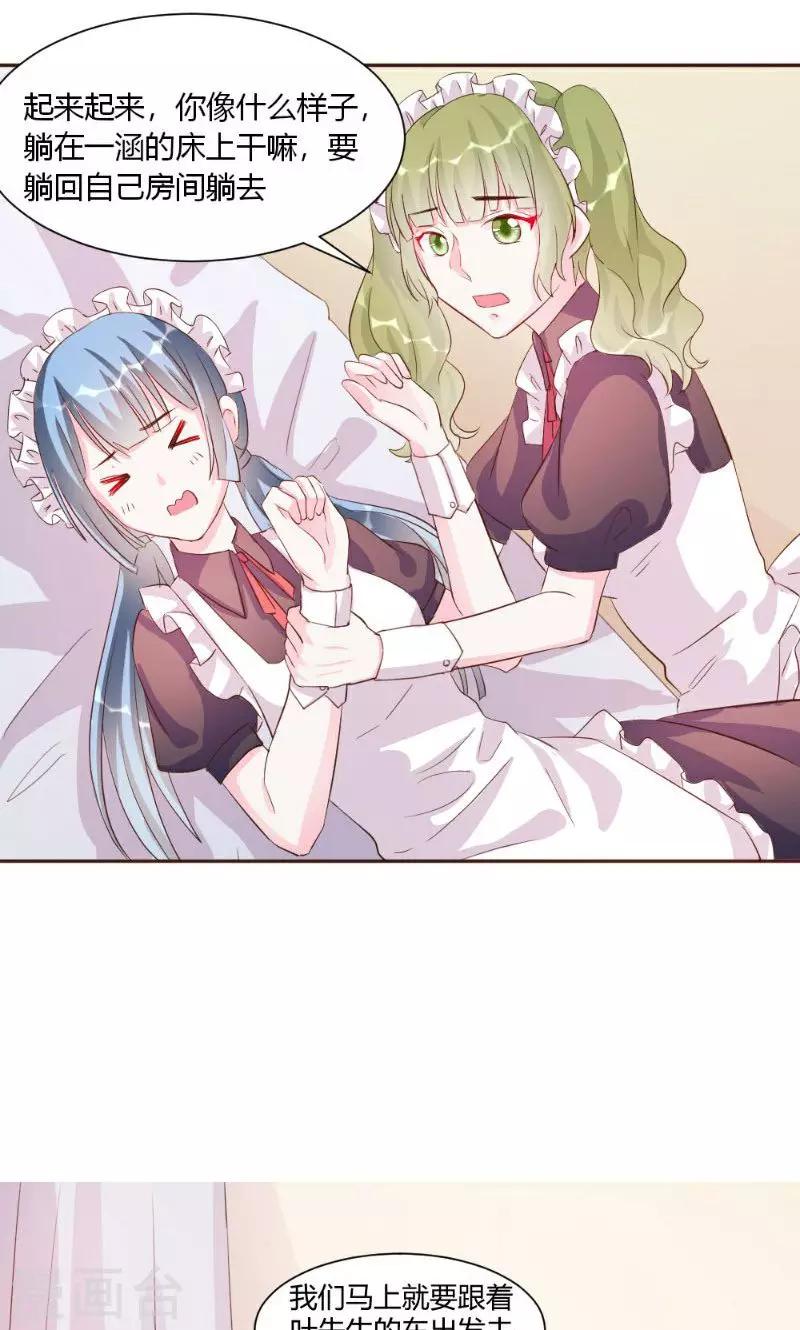 酷總裁的獨家溺愛 - 第18話 - 5