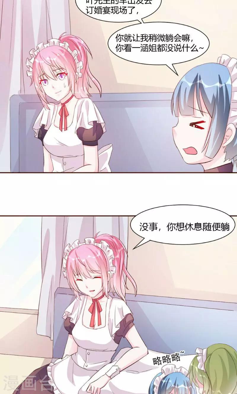 酷總裁的獨家溺愛 - 第18話 - 6