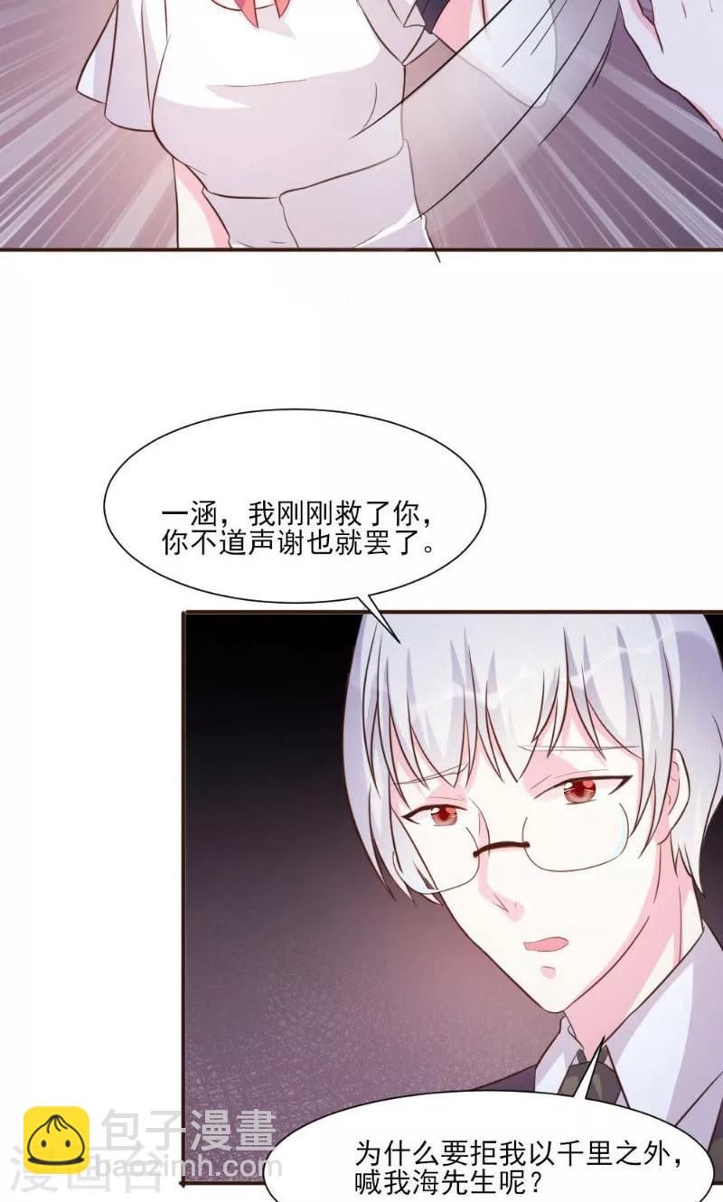 酷總裁的獨家溺愛 - 第20話 - 5