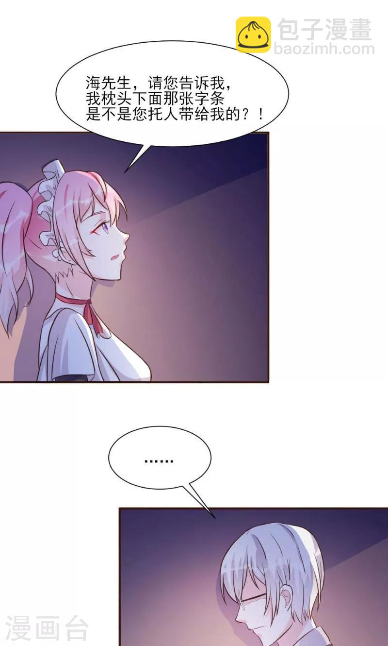 酷總裁的獨家溺愛 - 第20話 - 1