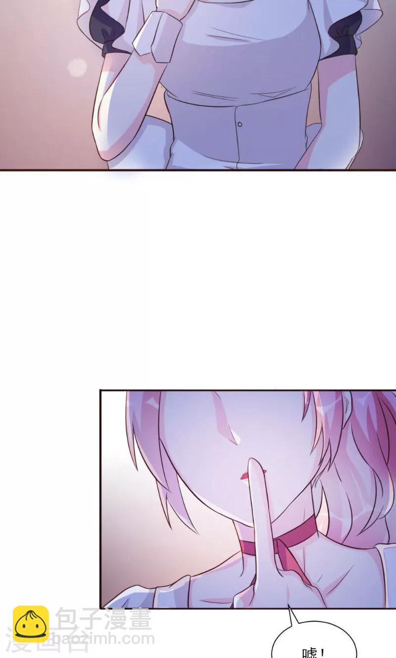 酷總裁的獨家溺愛 - 第20話 - 3