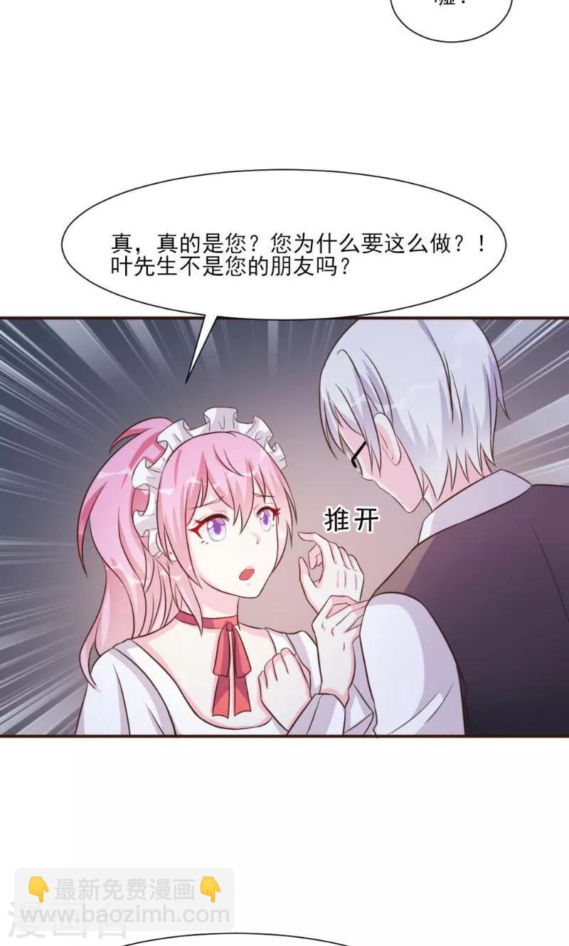 酷總裁的獨家溺愛 - 第20話 - 4