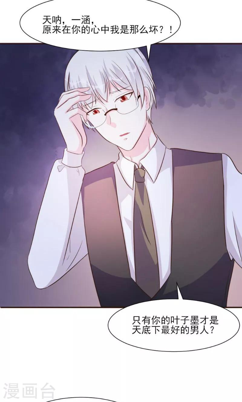 酷總裁的獨家溺愛 - 第20話 - 5