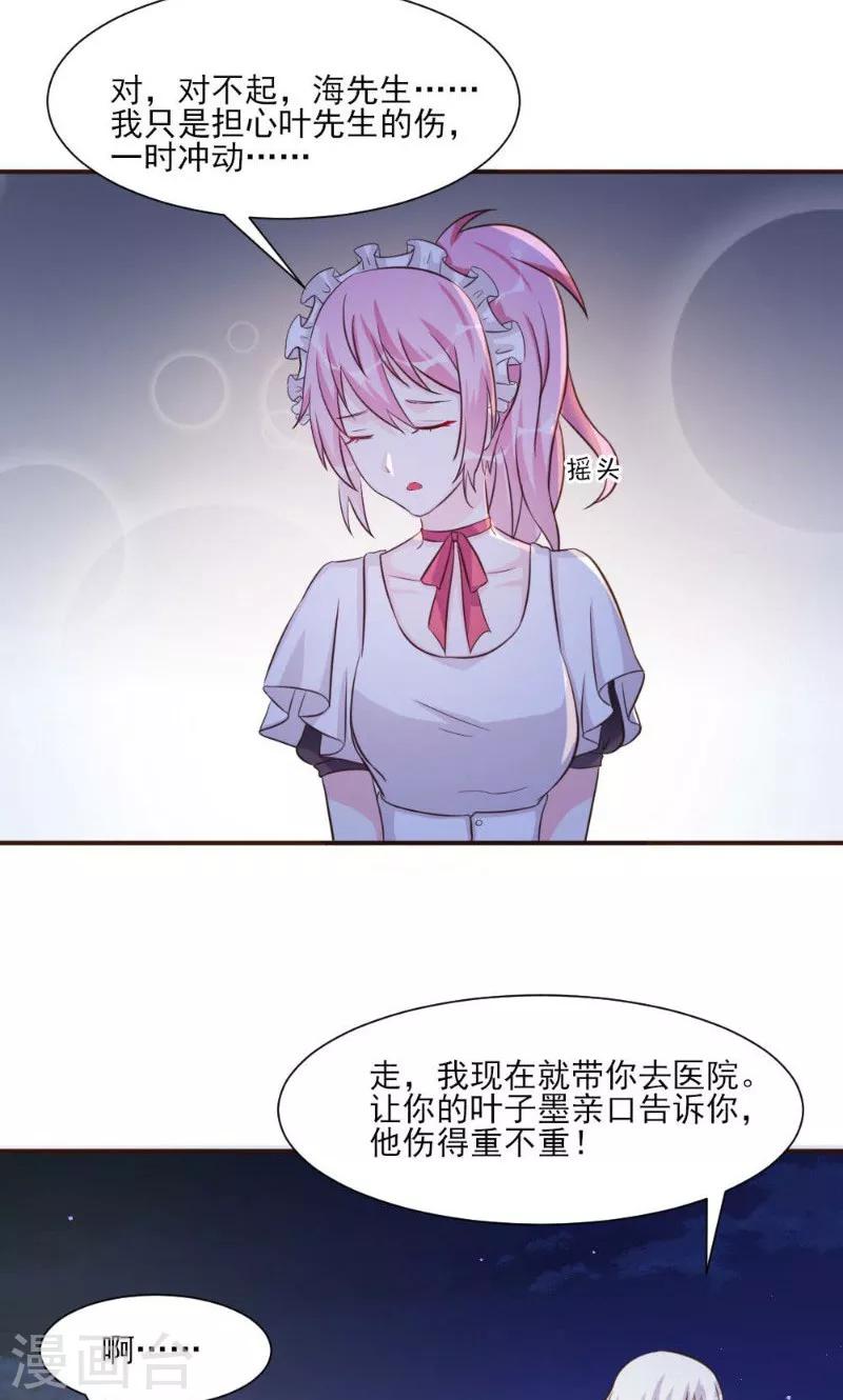 酷總裁的獨家溺愛 - 第20話 - 6