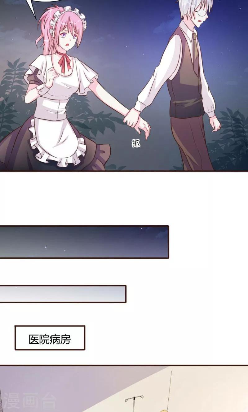 酷總裁的獨家溺愛 - 第20話 - 1