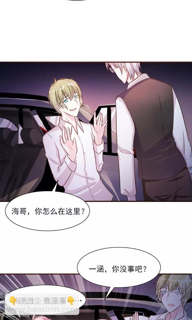 酷總裁的獨家溺愛 - 第20話 - 2