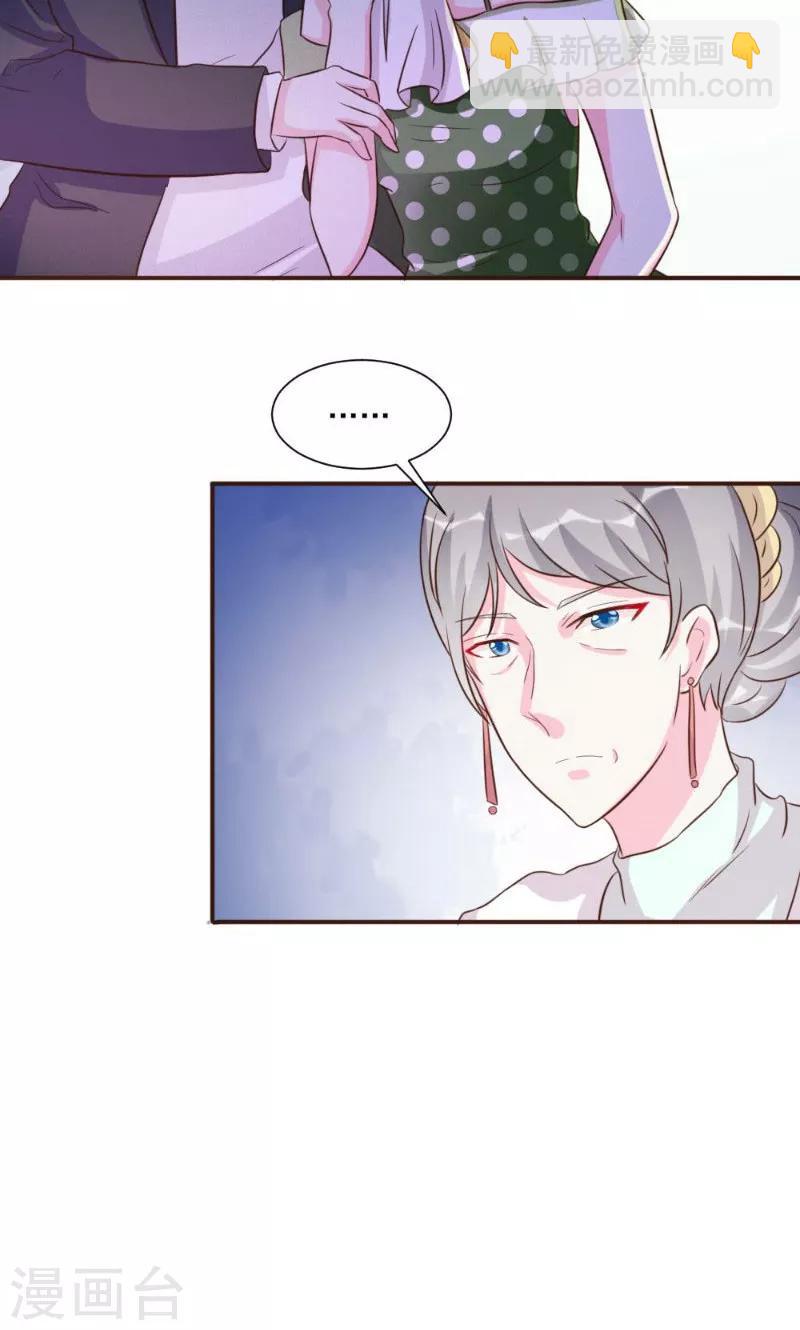 酷總裁的獨家溺愛 - 第20話 - 3