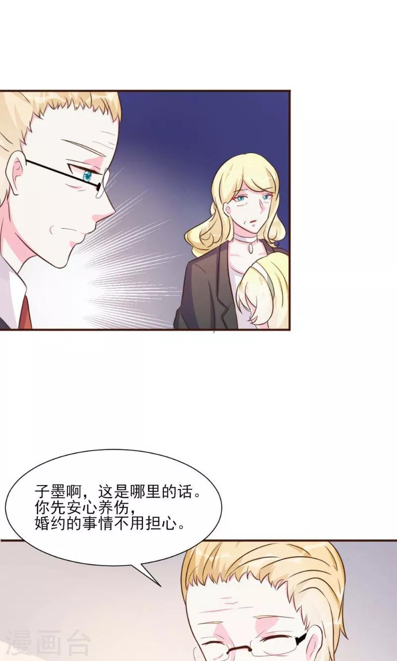 酷總裁的獨家溺愛 - 第20話 - 1