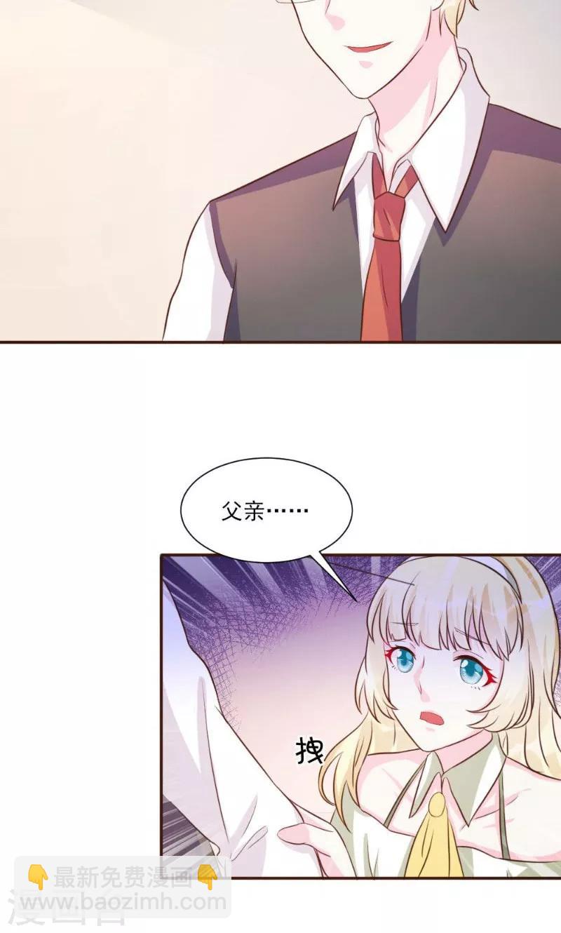 酷總裁的獨家溺愛 - 第20話 - 2