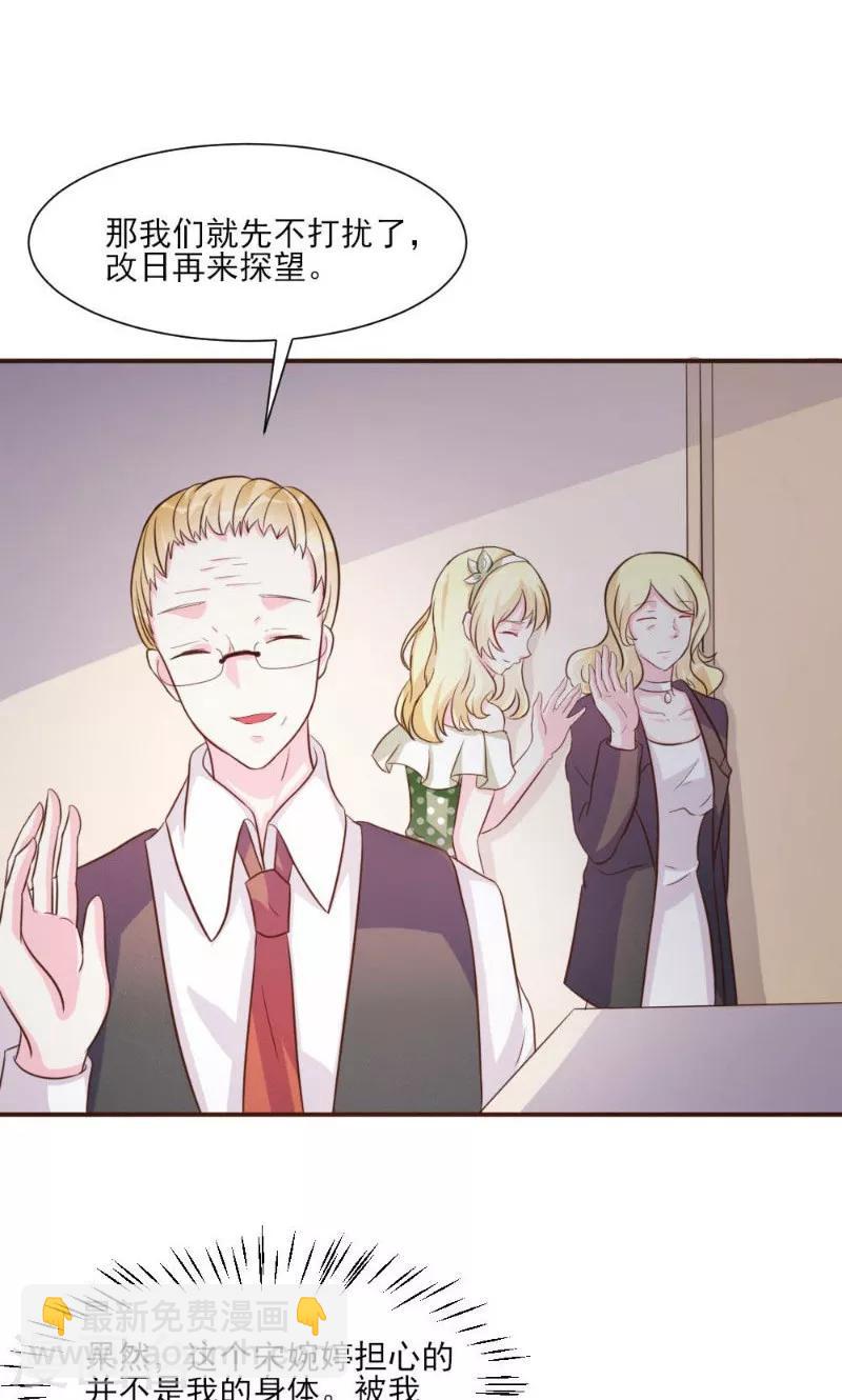 酷總裁的獨家溺愛 - 第20話 - 3